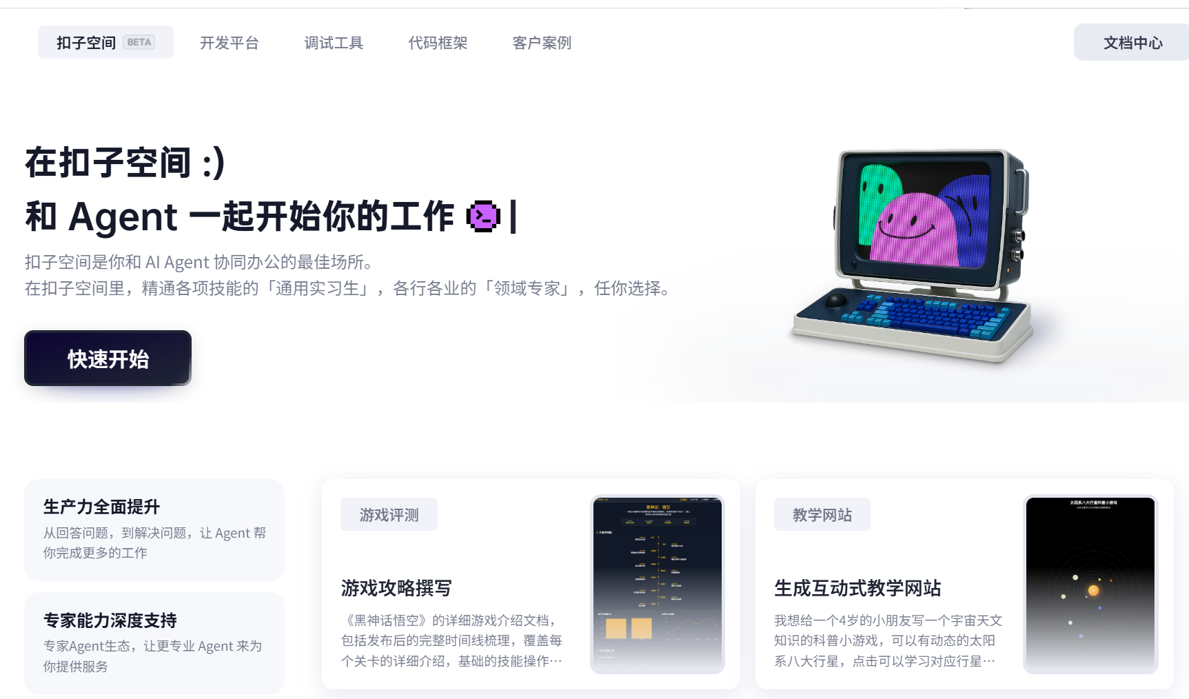 扣子空间入门教程：零基础用户指南